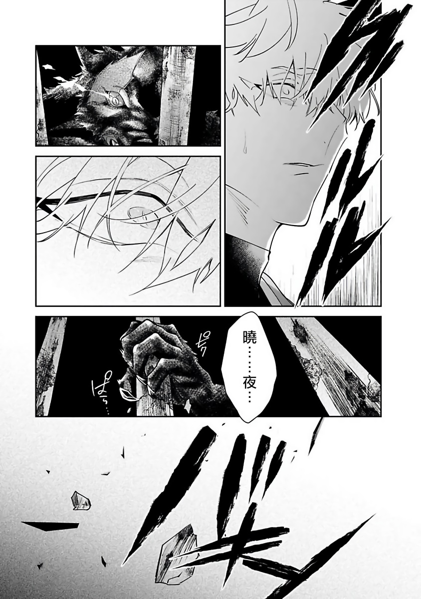 [秋久テオ] バケモノの花嫁 第1-4話 [中国翻訳] [DL版]