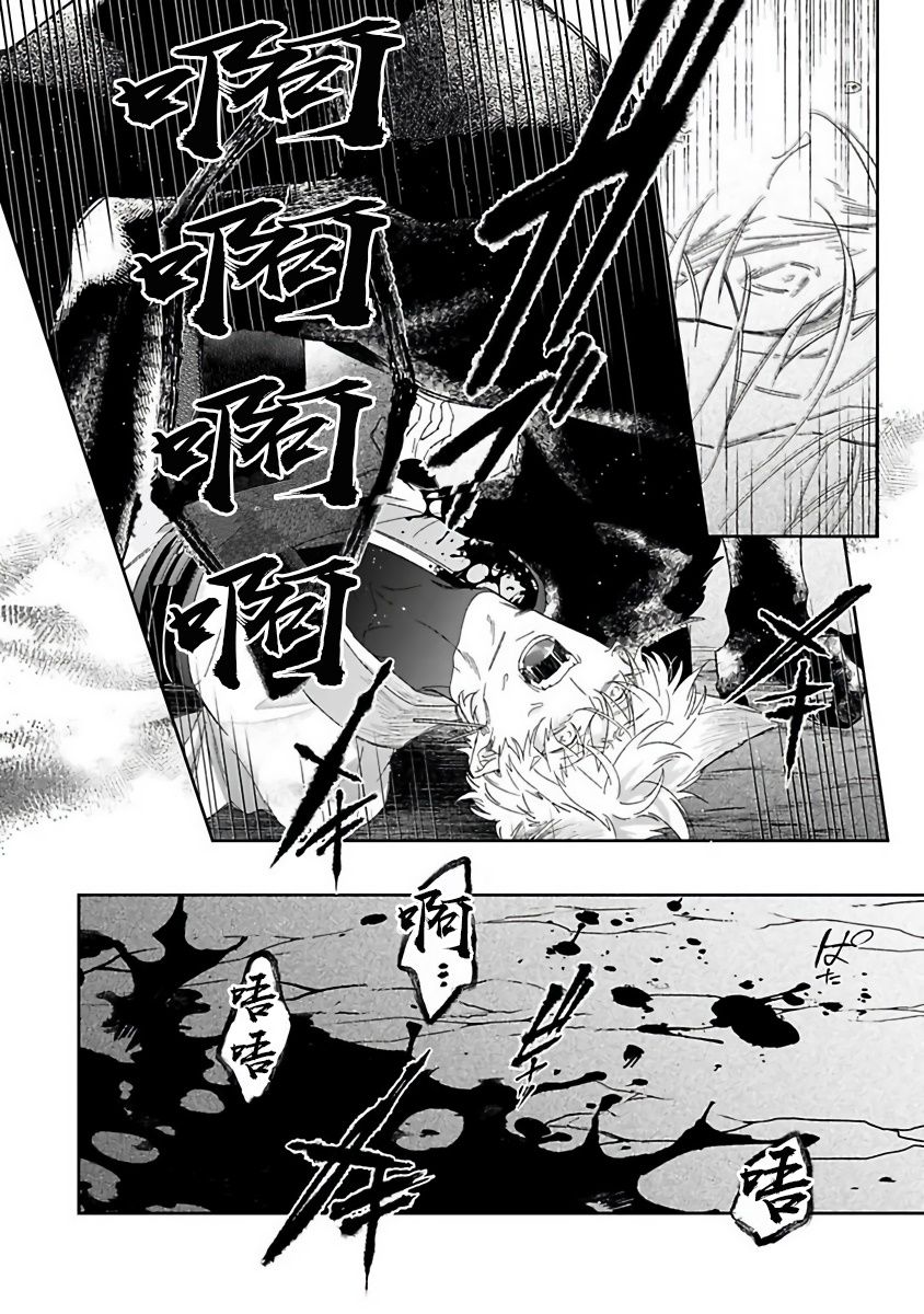 [秋久テオ] バケモノの花嫁 第1-4話 [中国翻訳] [DL版]