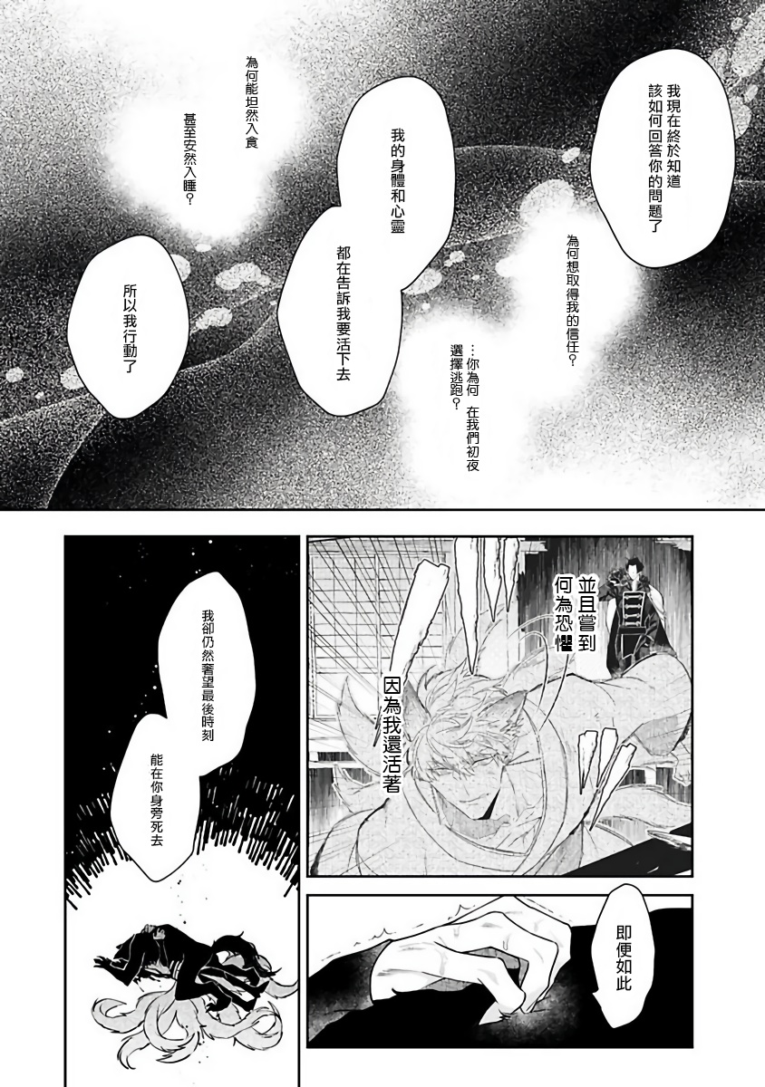 [秋久テオ] バケモノの花嫁 第1-4話 [中国翻訳] [DL版]