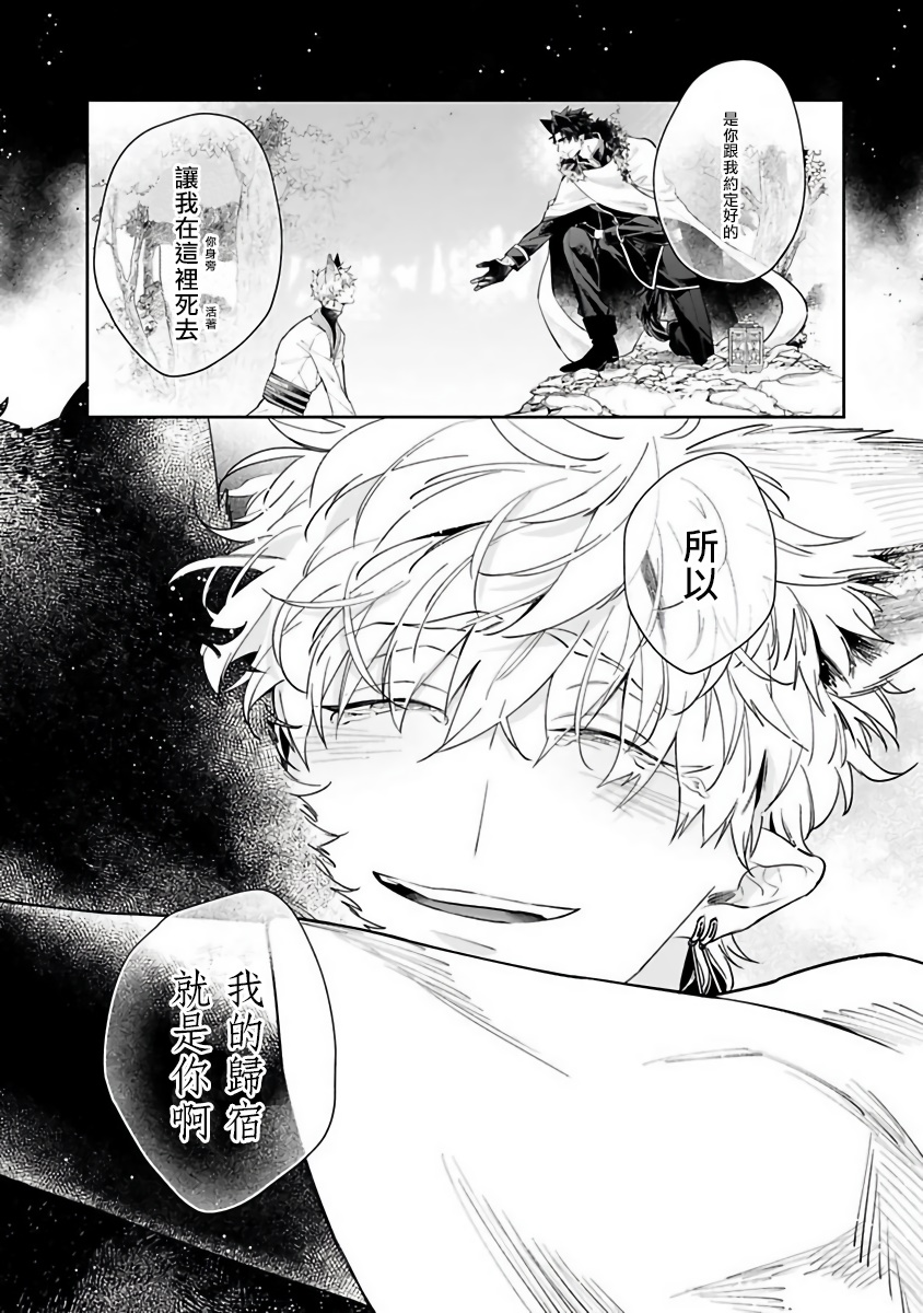 [秋久テオ] バケモノの花嫁 第1-4話 [中国翻訳] [DL版]