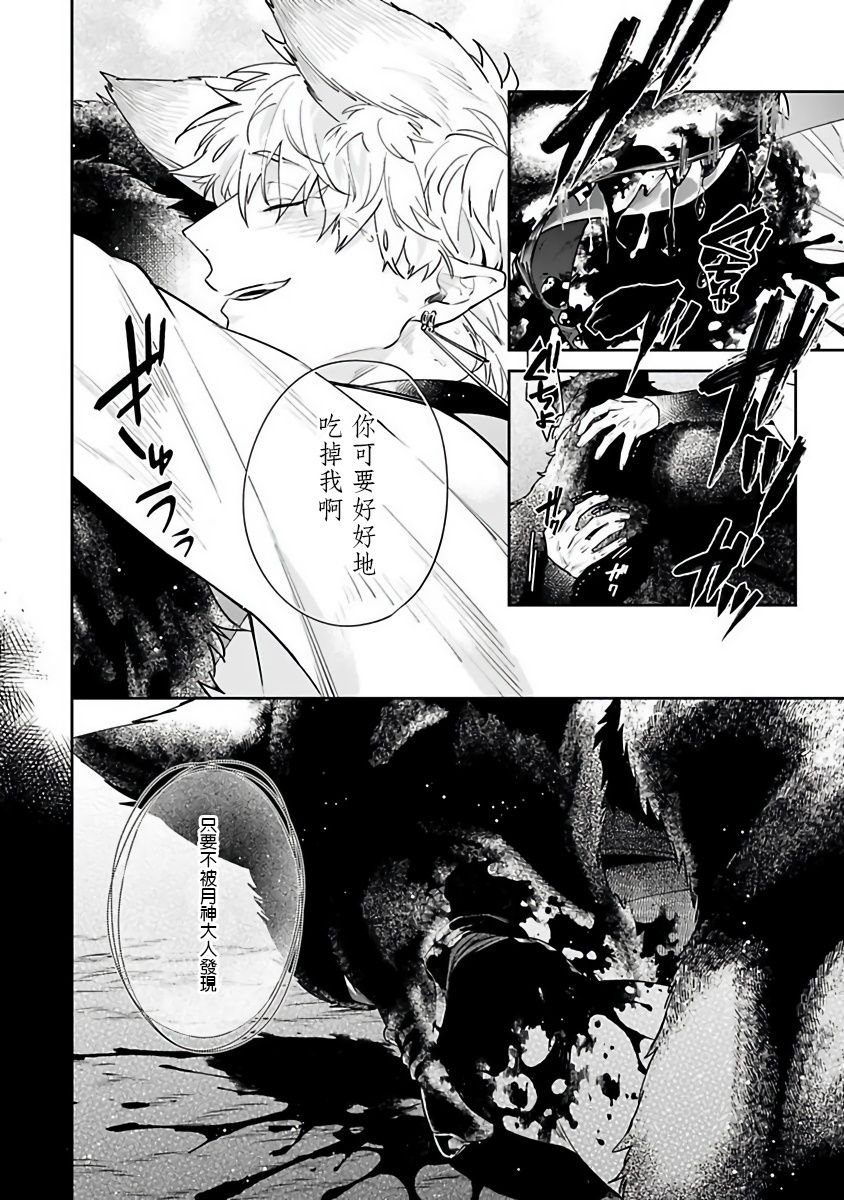 [秋久テオ] バケモノの花嫁 第1-4話 [中国翻訳] [DL版]