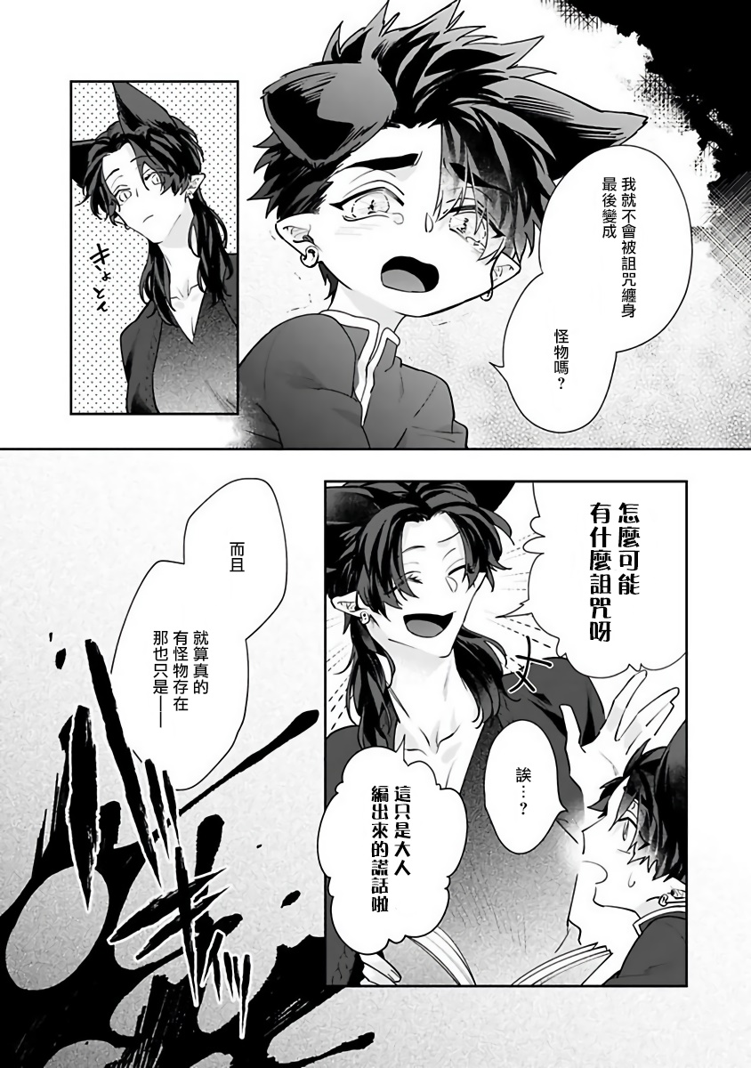[秋久テオ] バケモノの花嫁 第1-4話 [中国翻訳] [DL版]