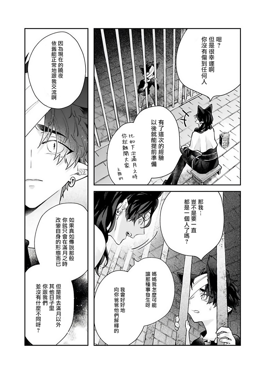 [秋久テオ] バケモノの花嫁 第1-4話 [中国翻訳] [DL版]