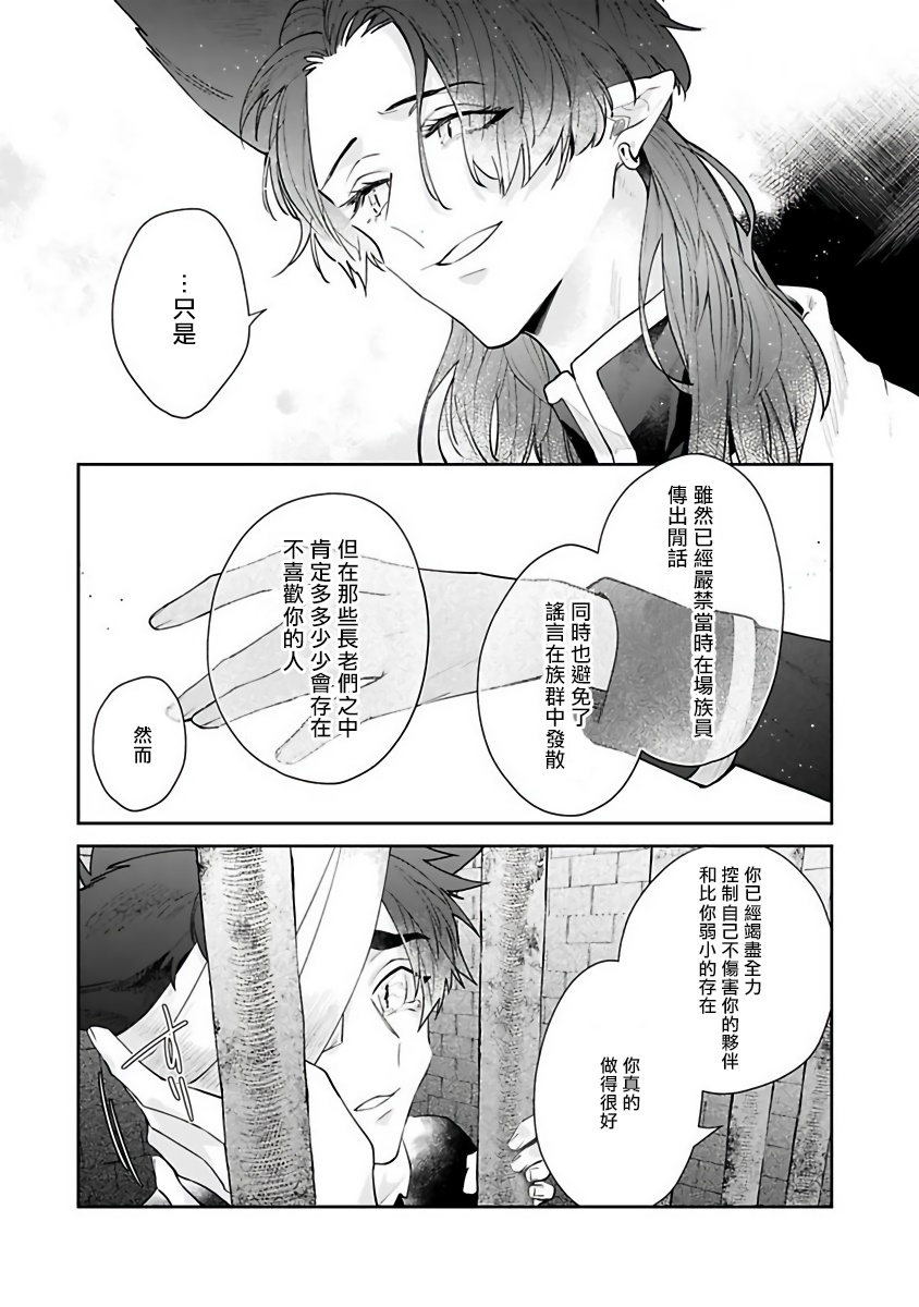 [秋久テオ] バケモノの花嫁 第1-4話 [中国翻訳] [DL版]