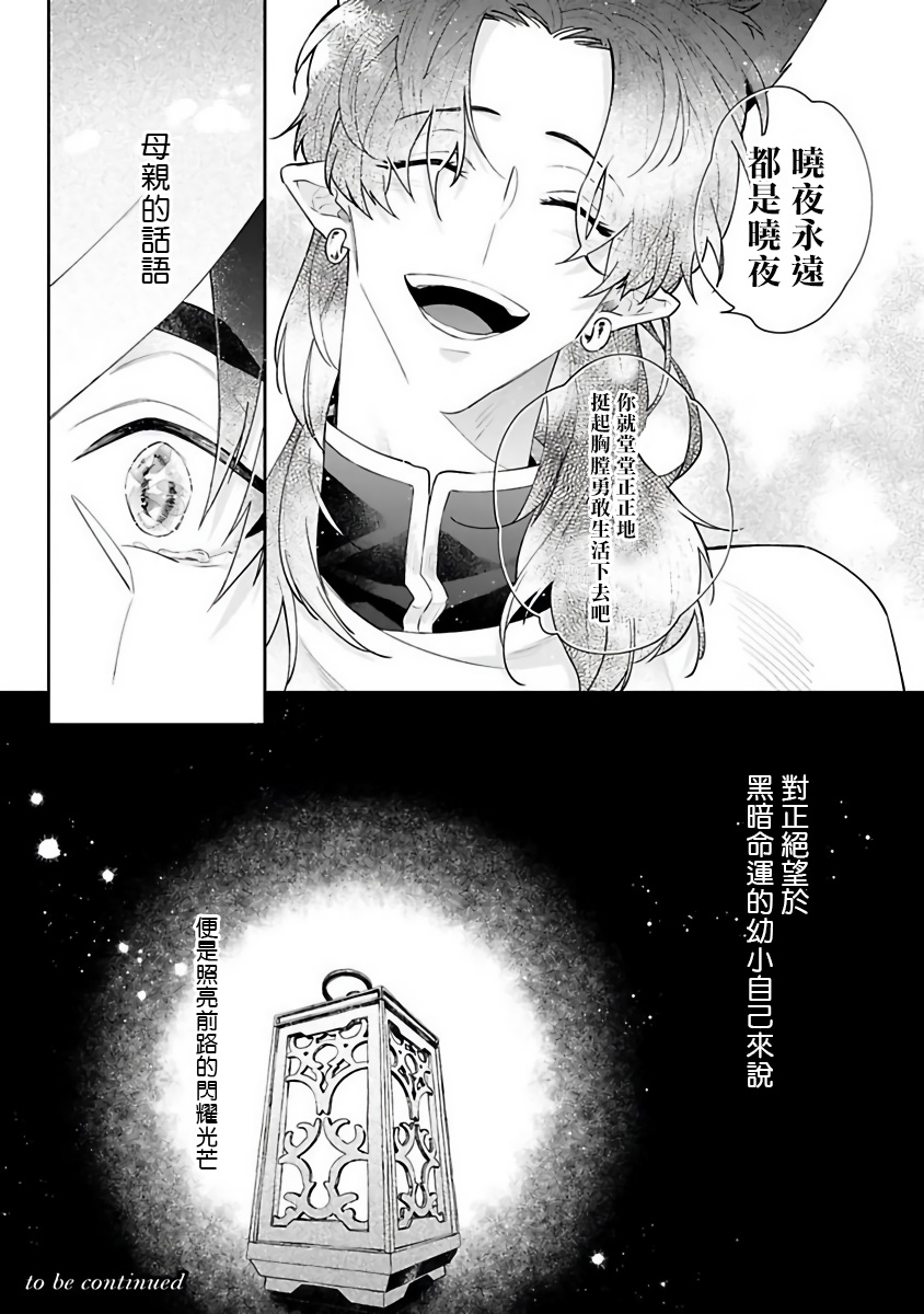 [秋久テオ] バケモノの花嫁 第1-4話 [中国翻訳] [DL版]