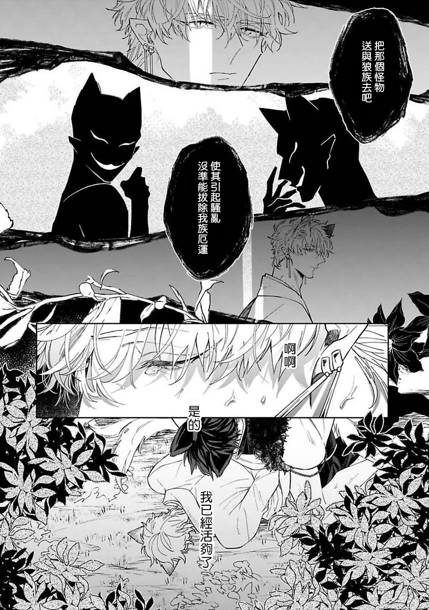[秋久テオ] バケモノの花嫁 第1-4話 [中国翻訳] [DL版]