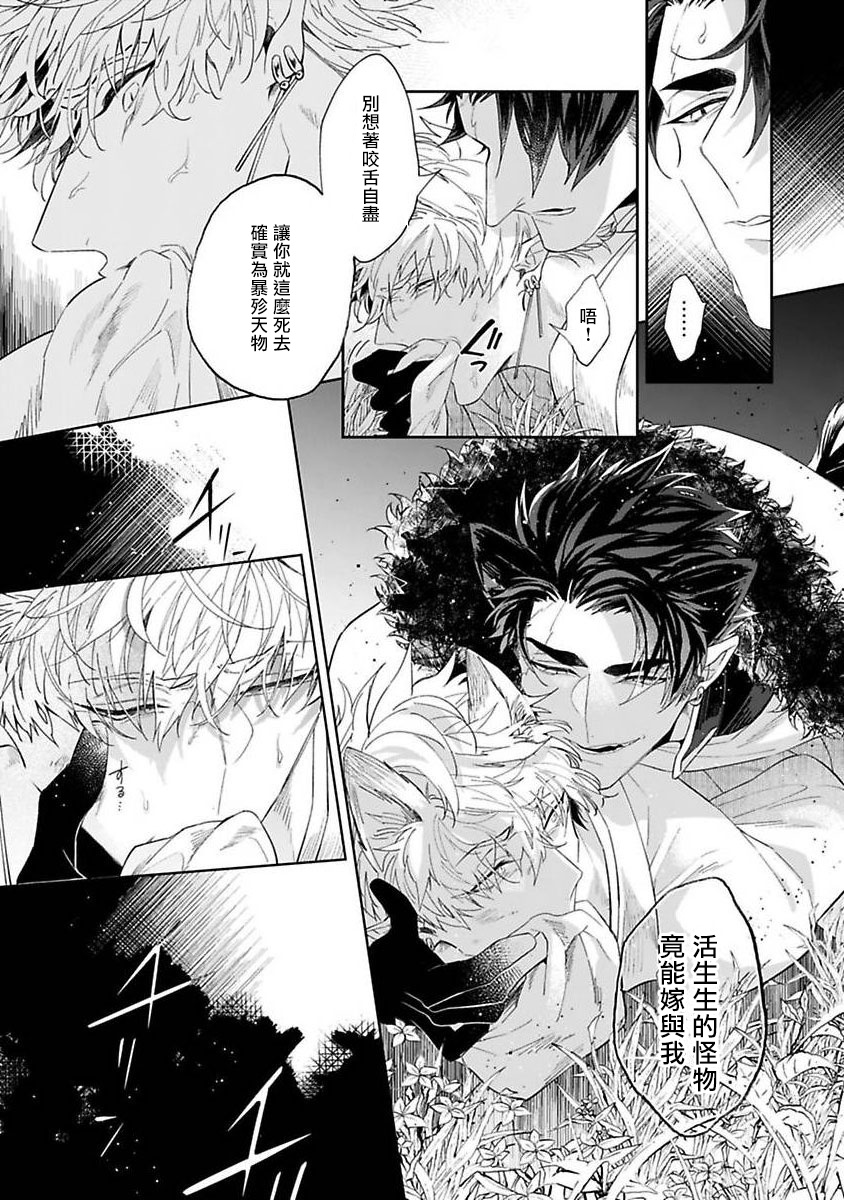 [秋久テオ] バケモノの花嫁 第1-4話 [中国翻訳] [DL版]