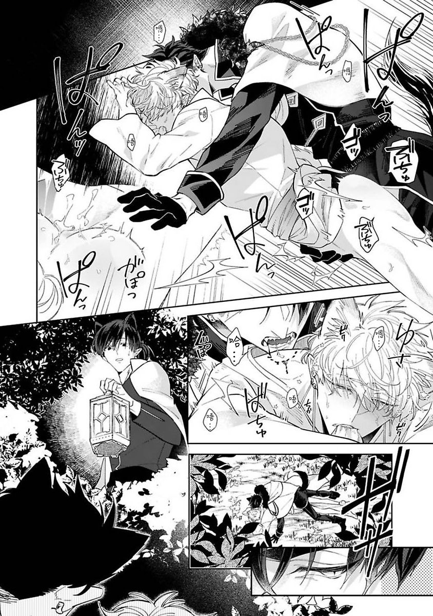 [秋久テオ] バケモノの花嫁 第1-4話 [中国翻訳] [DL版]