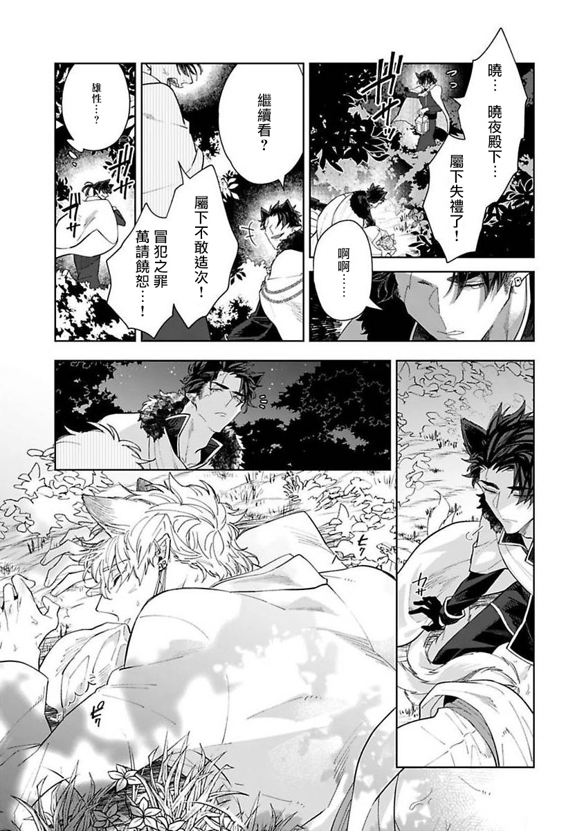 [秋久テオ] バケモノの花嫁 第1-4話 [中国翻訳] [DL版]