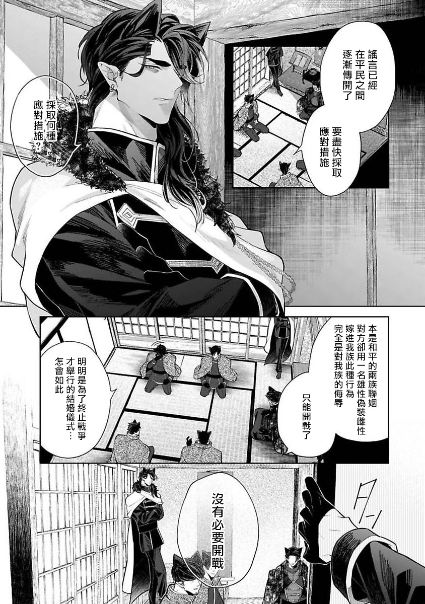 [秋久テオ] バケモノの花嫁 第1-4話 [中国翻訳] [DL版]