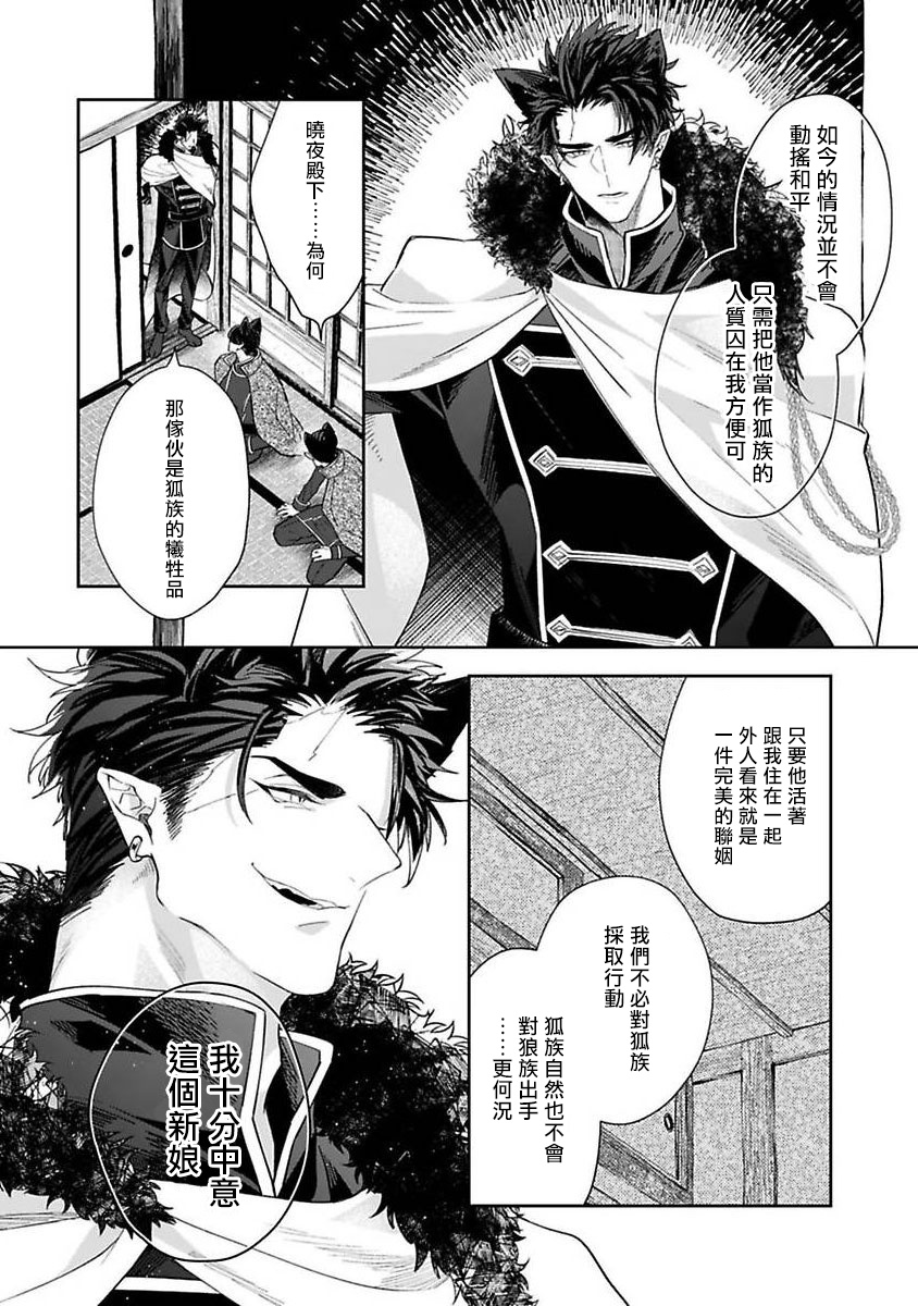 [秋久テオ] バケモノの花嫁 第1-4話 [中国翻訳] [DL版]