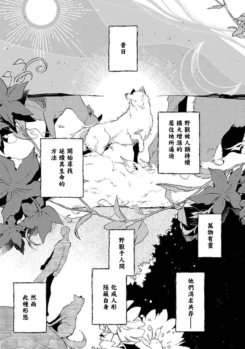 [秋久テオ] バケモノの花嫁 第1-4話 [中国翻訳] [DL版]