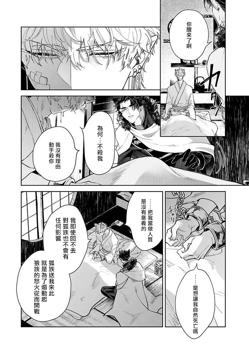 [秋久テオ] バケモノの花嫁 第1-4話 [中国翻訳] [DL版]