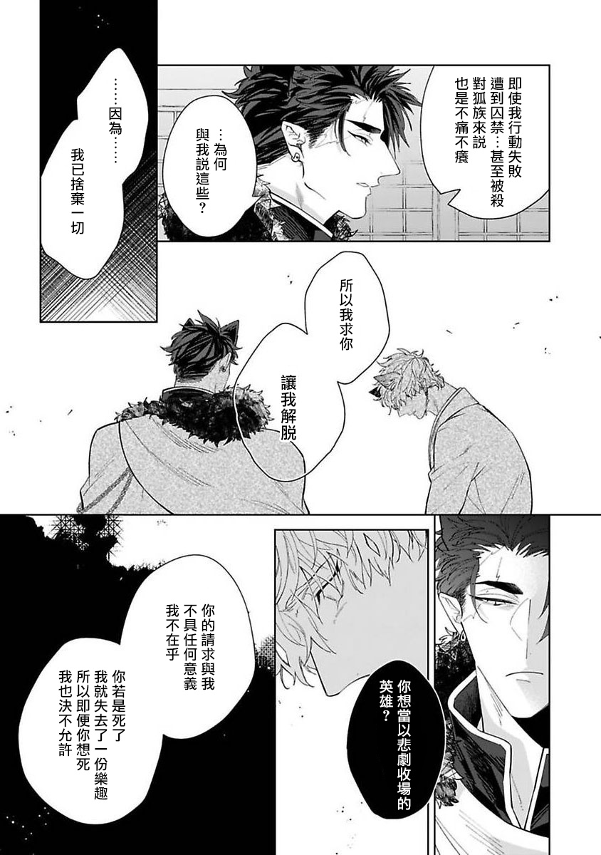 [秋久テオ] バケモノの花嫁 第1-4話 [中国翻訳] [DL版]