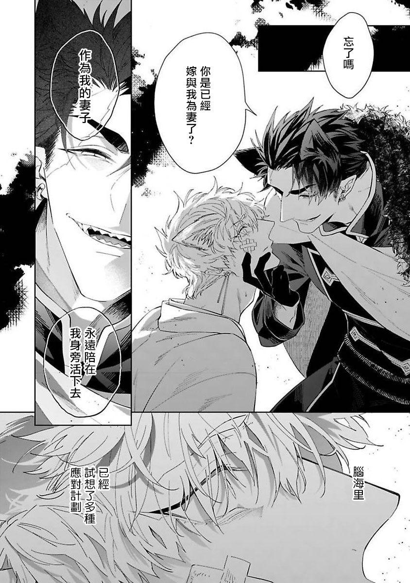 [秋久テオ] バケモノの花嫁 第1-4話 [中国翻訳] [DL版]