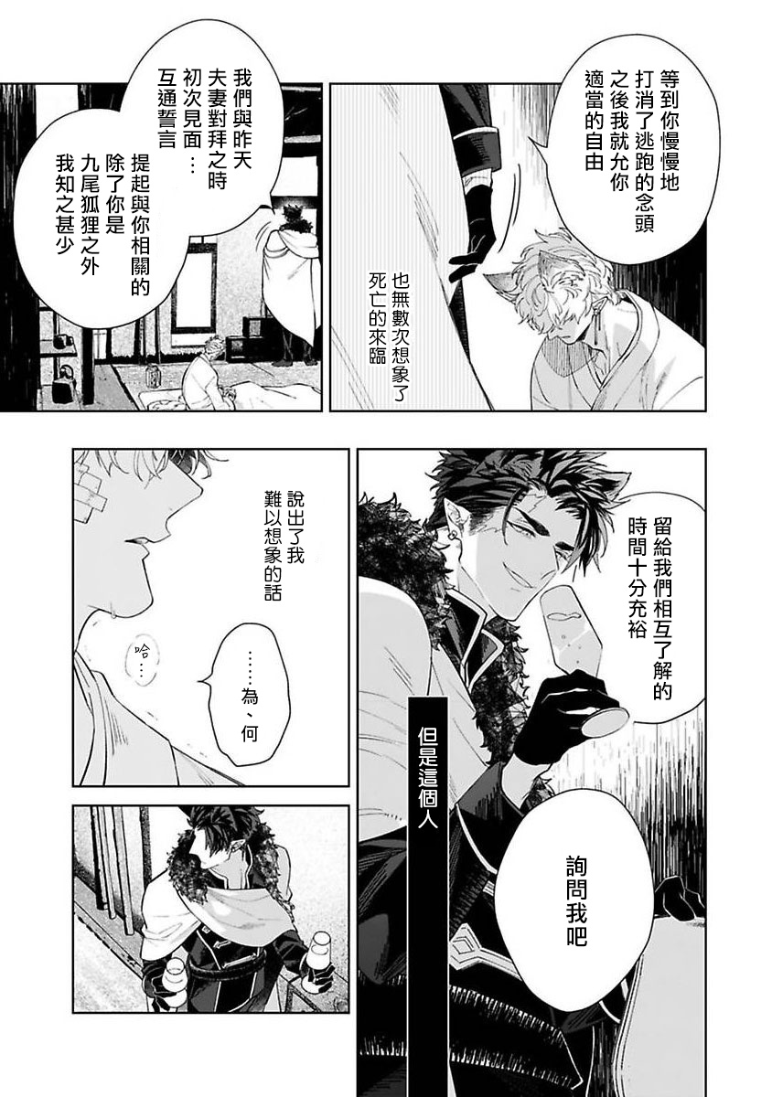 [秋久テオ] バケモノの花嫁 第1-4話 [中国翻訳] [DL版]