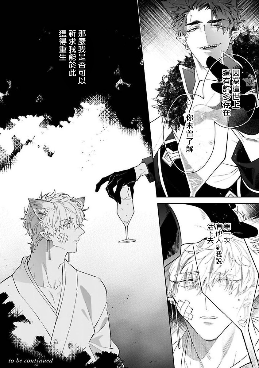[秋久テオ] バケモノの花嫁 第1-4話 [中国翻訳] [DL版]