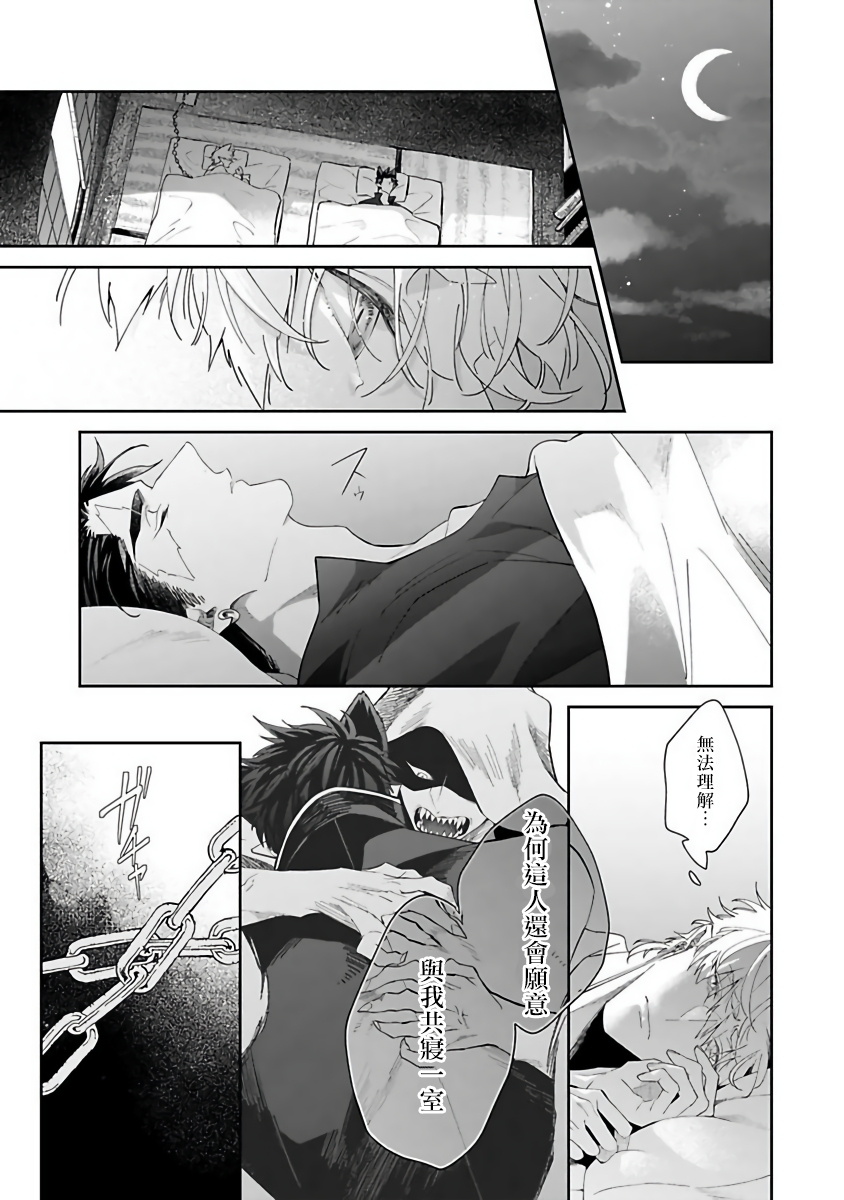 [秋久テオ] バケモノの花嫁 第1-4話 [中国翻訳] [DL版]