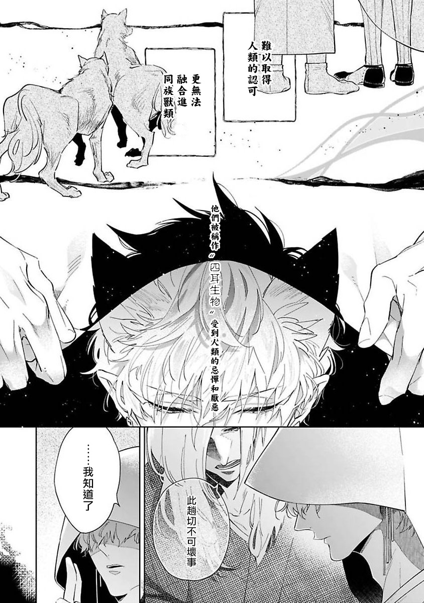 [秋久テオ] バケモノの花嫁 第1-4話 [中国翻訳] [DL版]