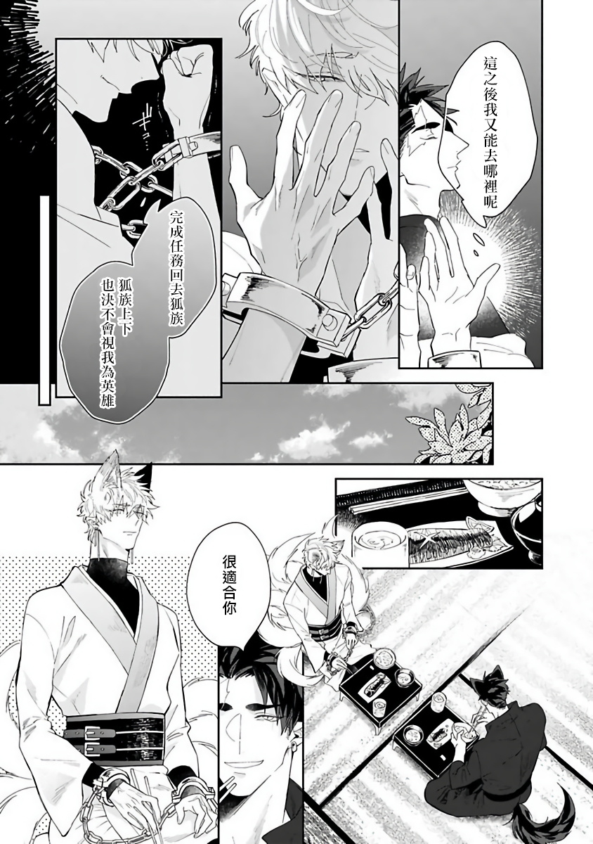 [秋久テオ] バケモノの花嫁 第1-4話 [中国翻訳] [DL版]
