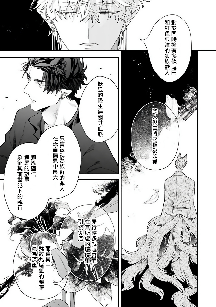 [秋久テオ] バケモノの花嫁 第1-4話 [中国翻訳] [DL版]