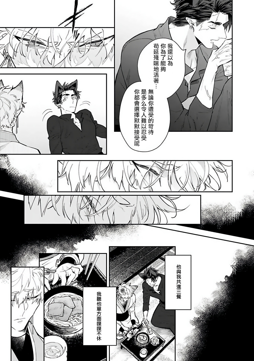 [秋久テオ] バケモノの花嫁 第1-4話 [中国翻訳] [DL版]