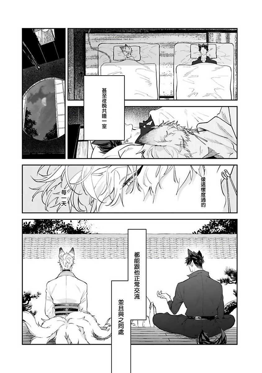 [秋久テオ] バケモノの花嫁 第1-4話 [中国翻訳] [DL版]