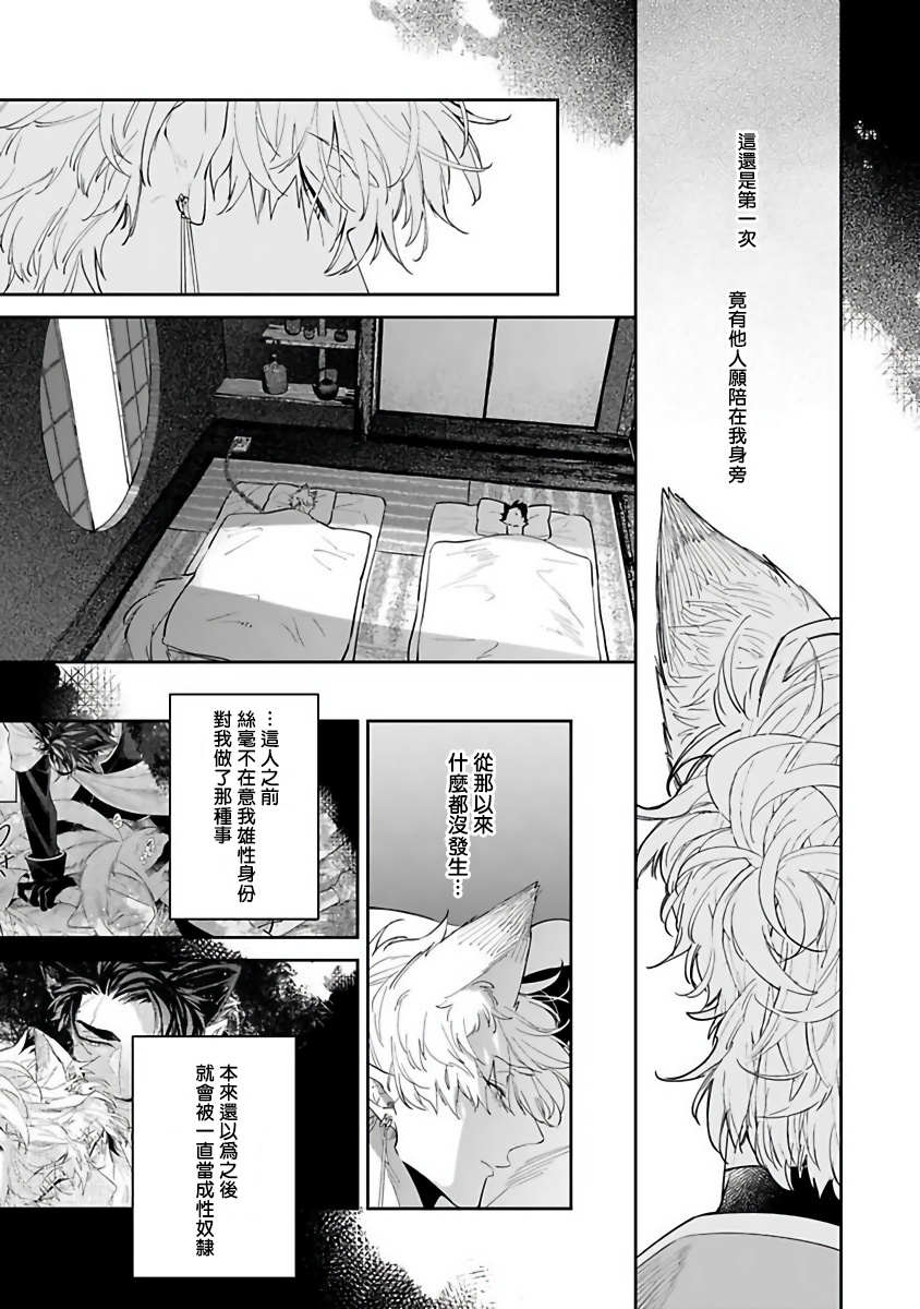 [秋久テオ] バケモノの花嫁 第1-4話 [中国翻訳] [DL版]