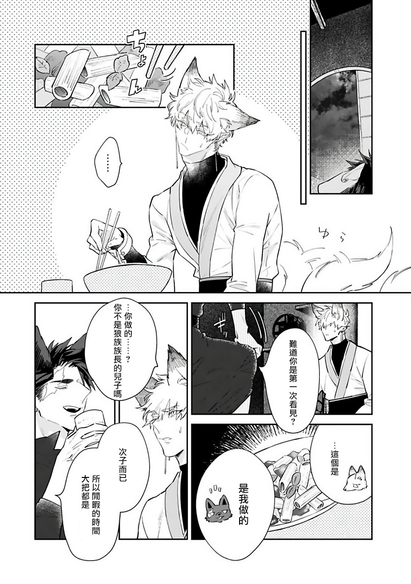 [秋久テオ] バケモノの花嫁 第1-4話 [中国翻訳] [DL版]