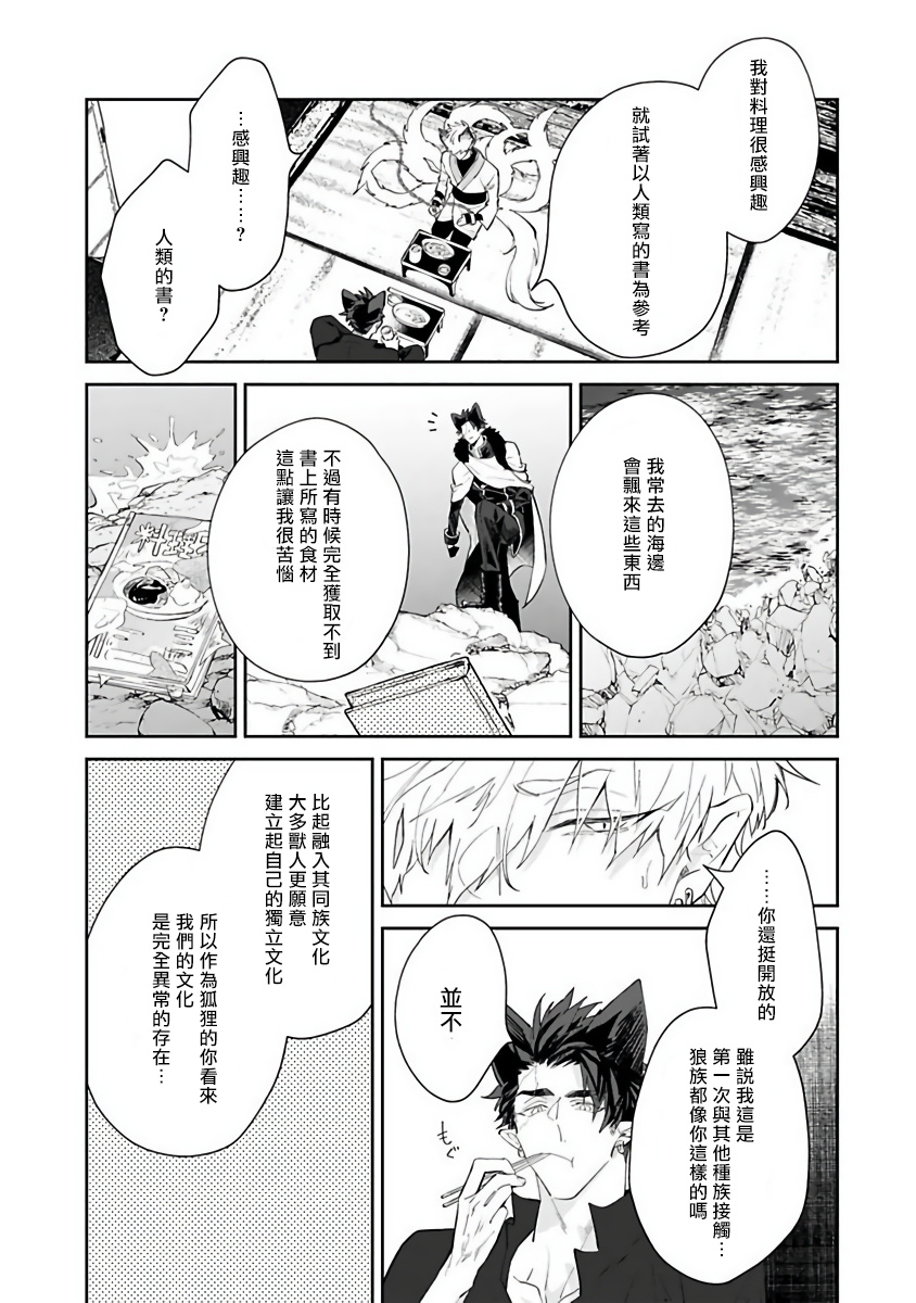 [秋久テオ] バケモノの花嫁 第1-4話 [中国翻訳] [DL版]