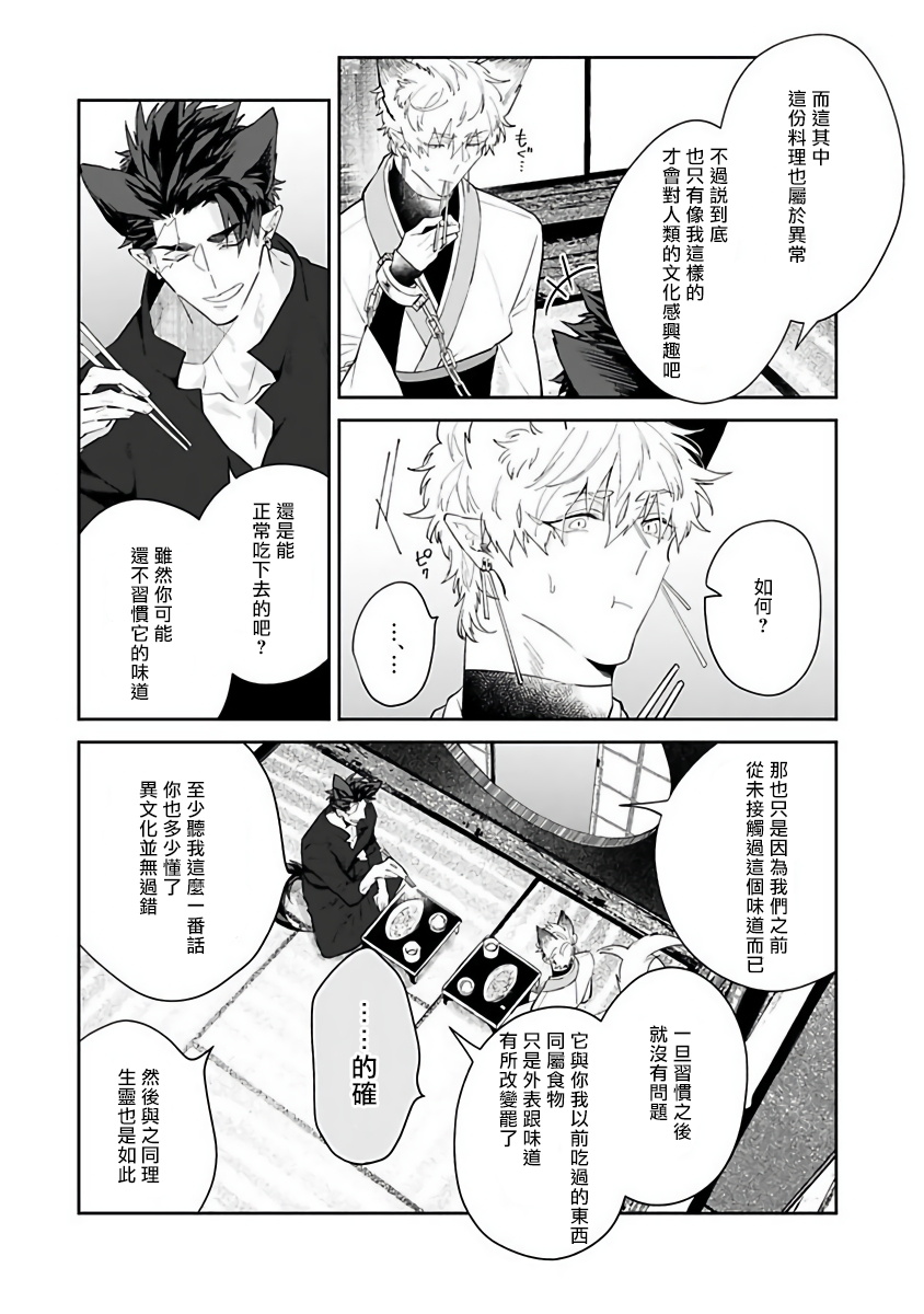 [秋久テオ] バケモノの花嫁 第1-4話 [中国翻訳] [DL版]