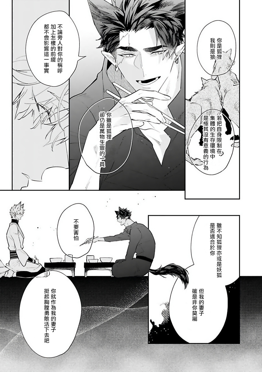[秋久テオ] バケモノの花嫁 第1-4話 [中国翻訳] [DL版]