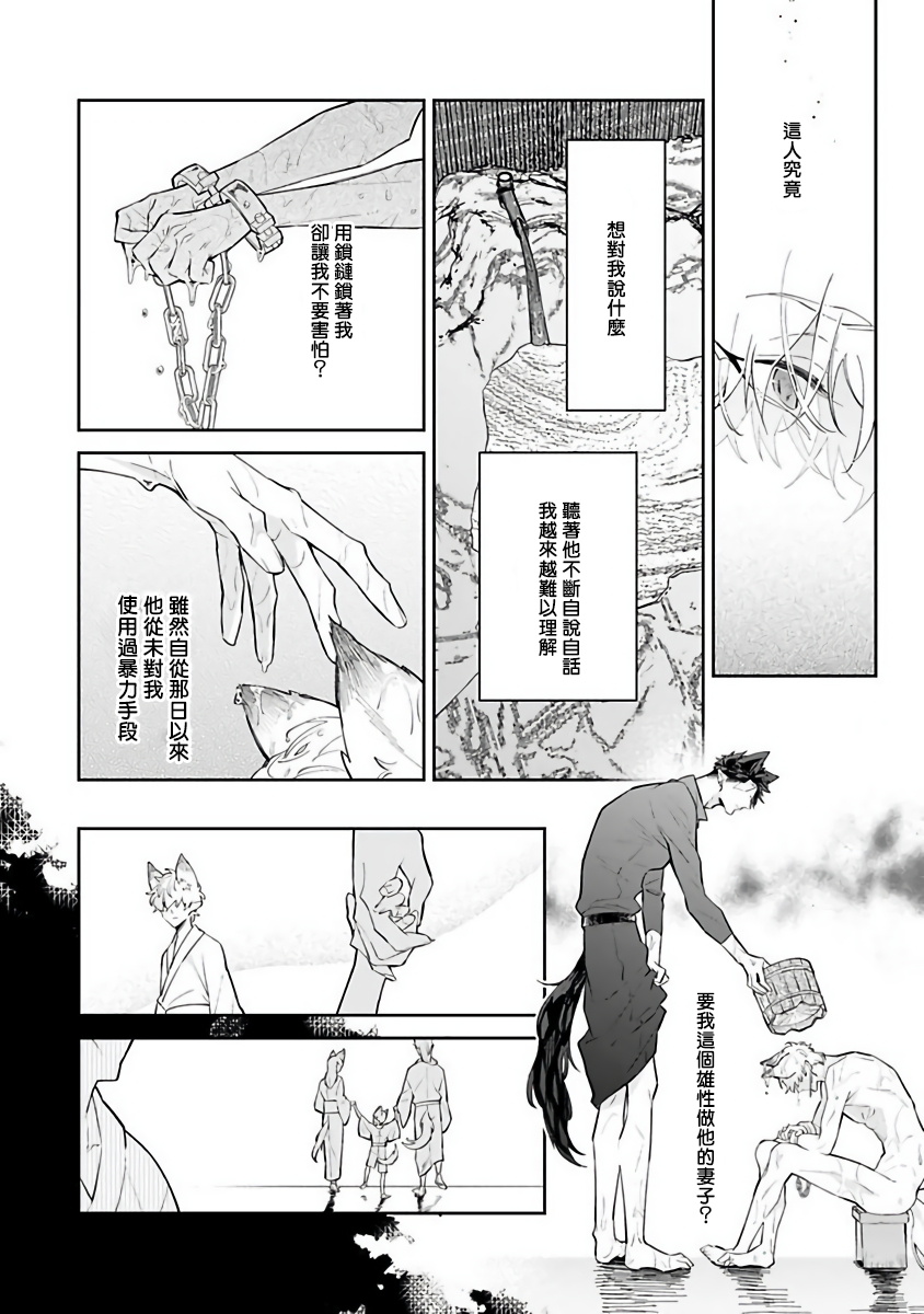 [秋久テオ] バケモノの花嫁 第1-4話 [中国翻訳] [DL版]