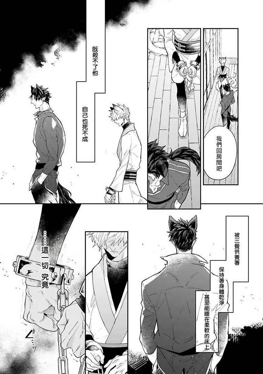 [秋久テオ] バケモノの花嫁 第1-4話 [中国翻訳] [DL版]