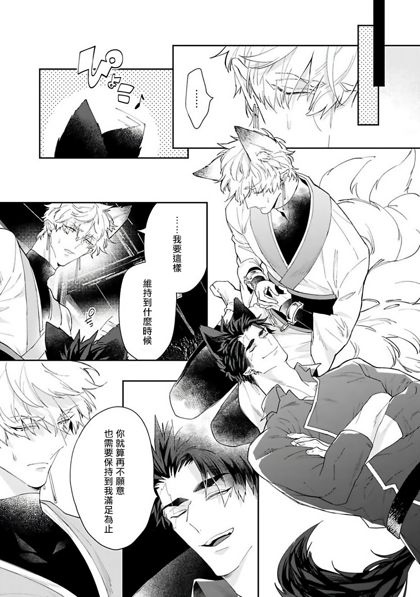 [秋久テオ] バケモノの花嫁 第1-4話 [中国翻訳] [DL版]