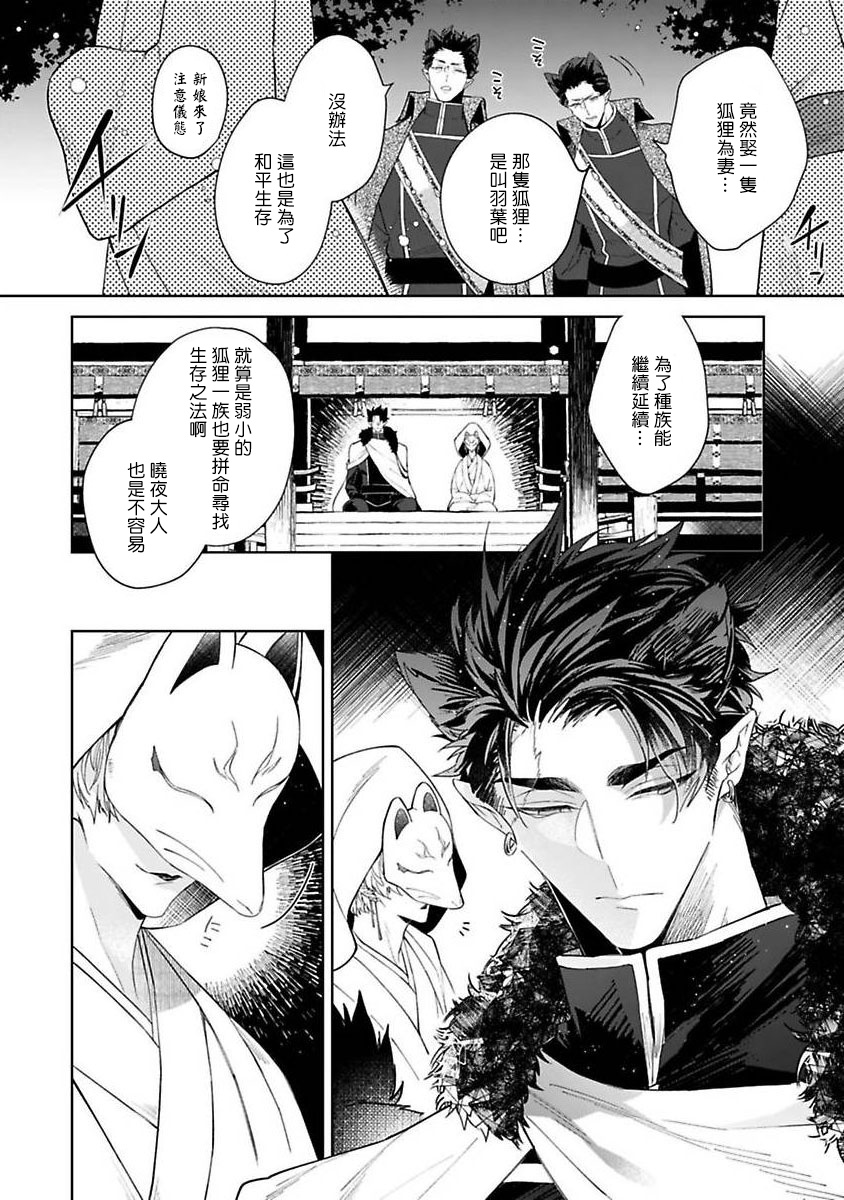 [秋久テオ] バケモノの花嫁 第1-4話 [中国翻訳] [DL版]