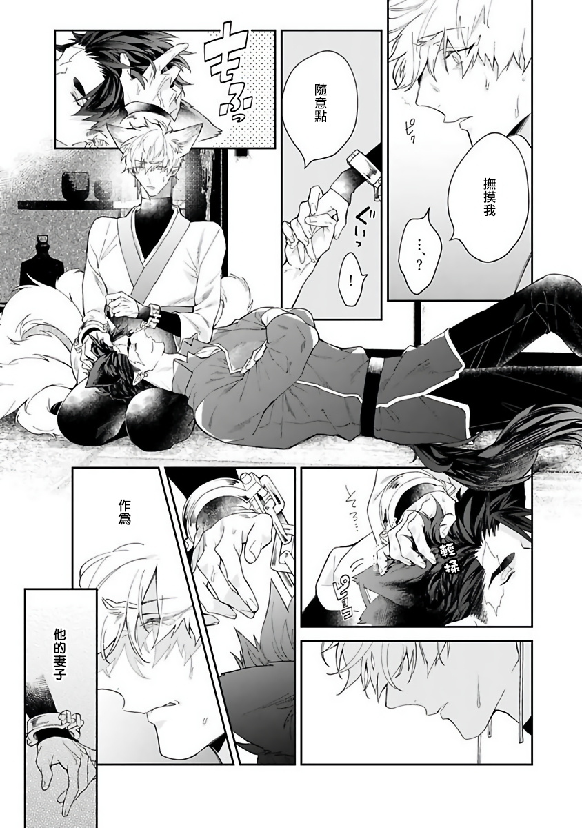 [秋久テオ] バケモノの花嫁 第1-4話 [中国翻訳] [DL版]