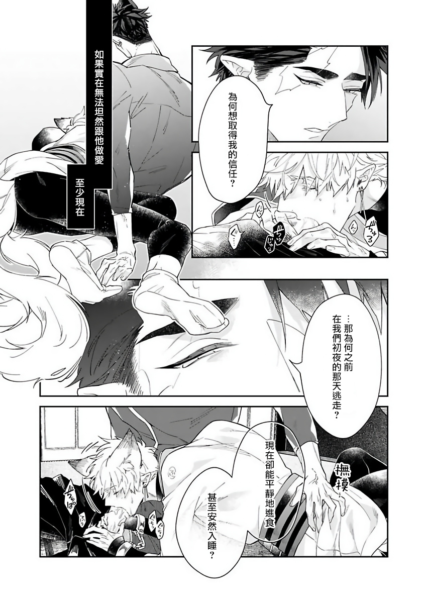 [秋久テオ] バケモノの花嫁 第1-4話 [中国翻訳] [DL版]