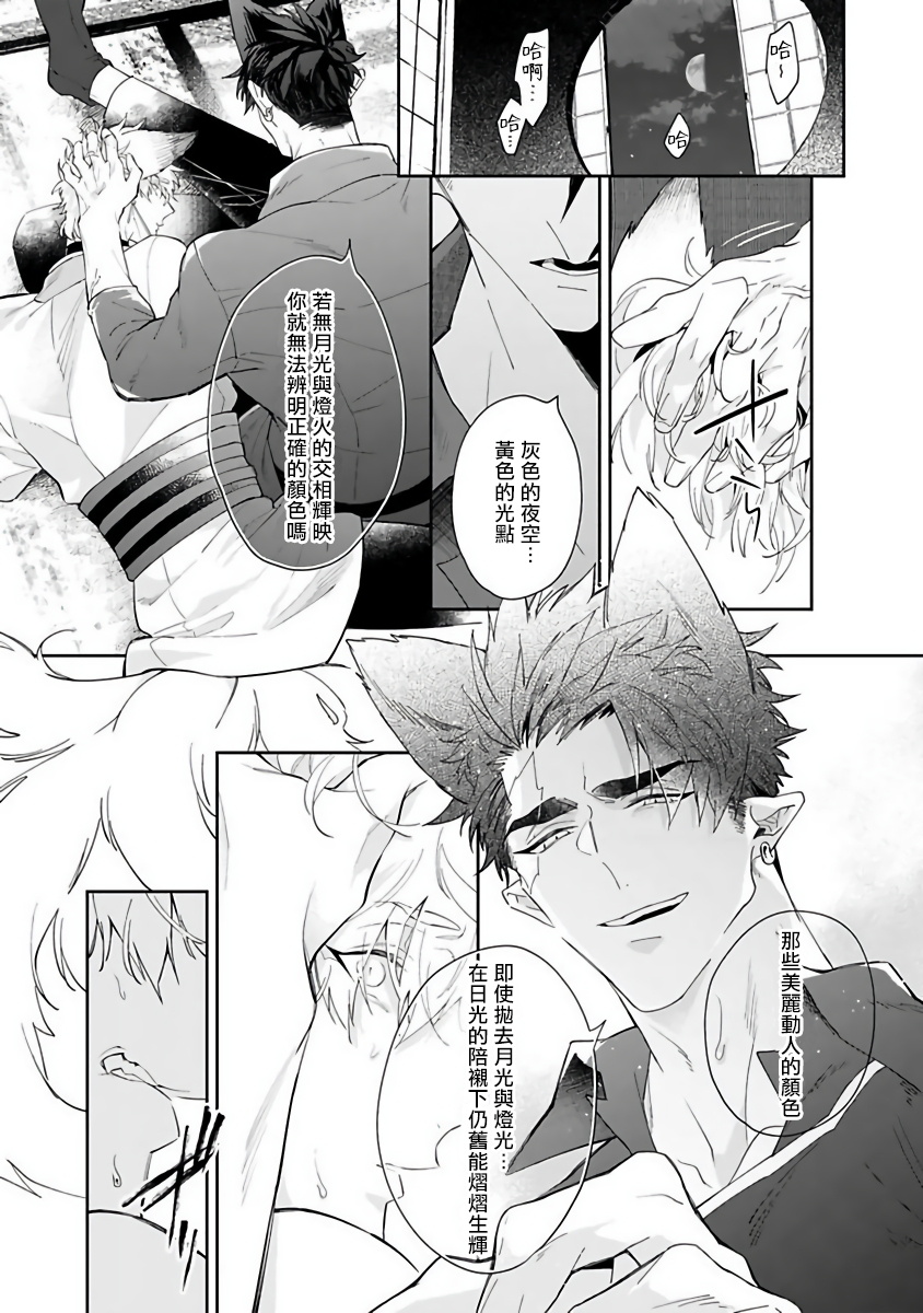 [秋久テオ] バケモノの花嫁 第1-4話 [中国翻訳] [DL版]