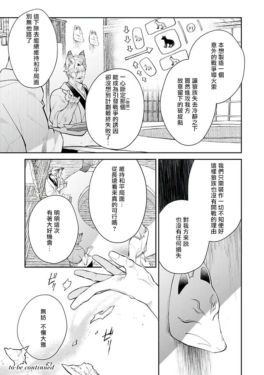 [秋久テオ] バケモノの花嫁 第1-4話 [中国翻訳] [DL版]