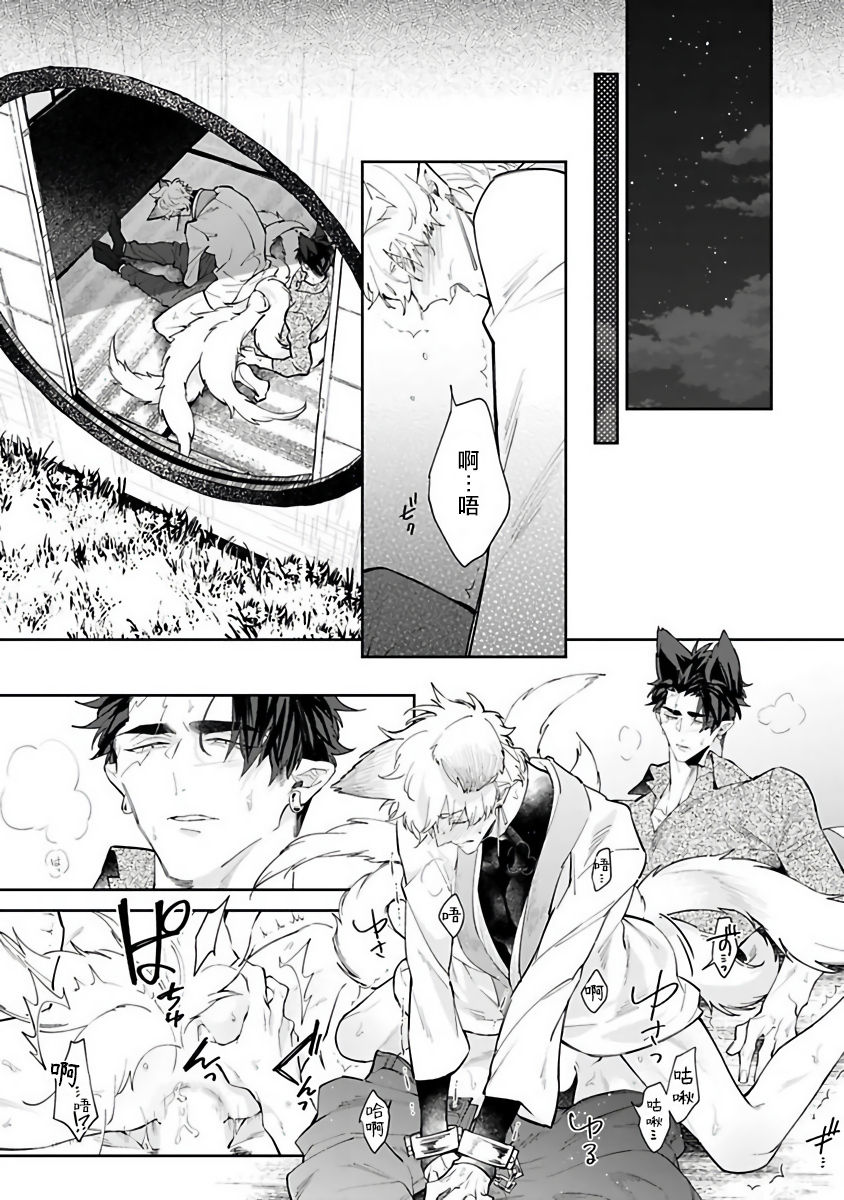 [秋久テオ] バケモノの花嫁 第1-4話 [中国翻訳] [DL版]