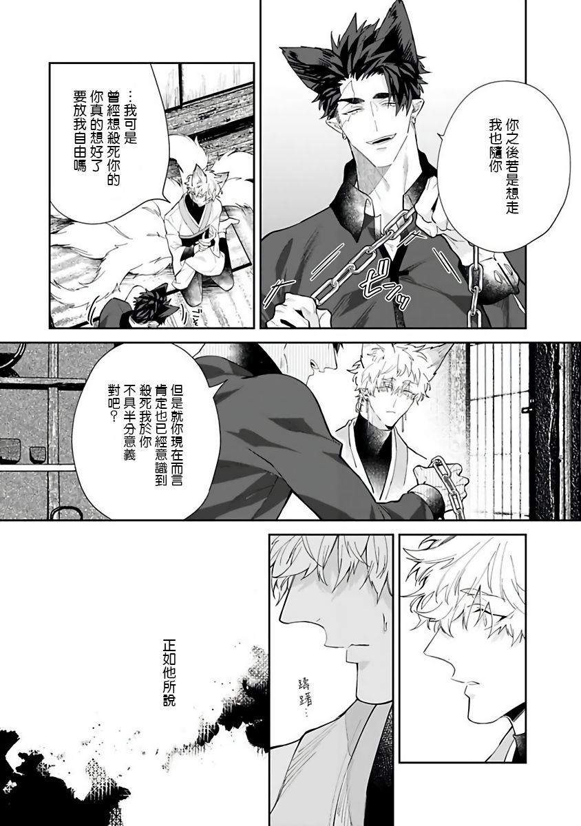 [秋久テオ] バケモノの花嫁 第1-4話 [中国翻訳] [DL版]