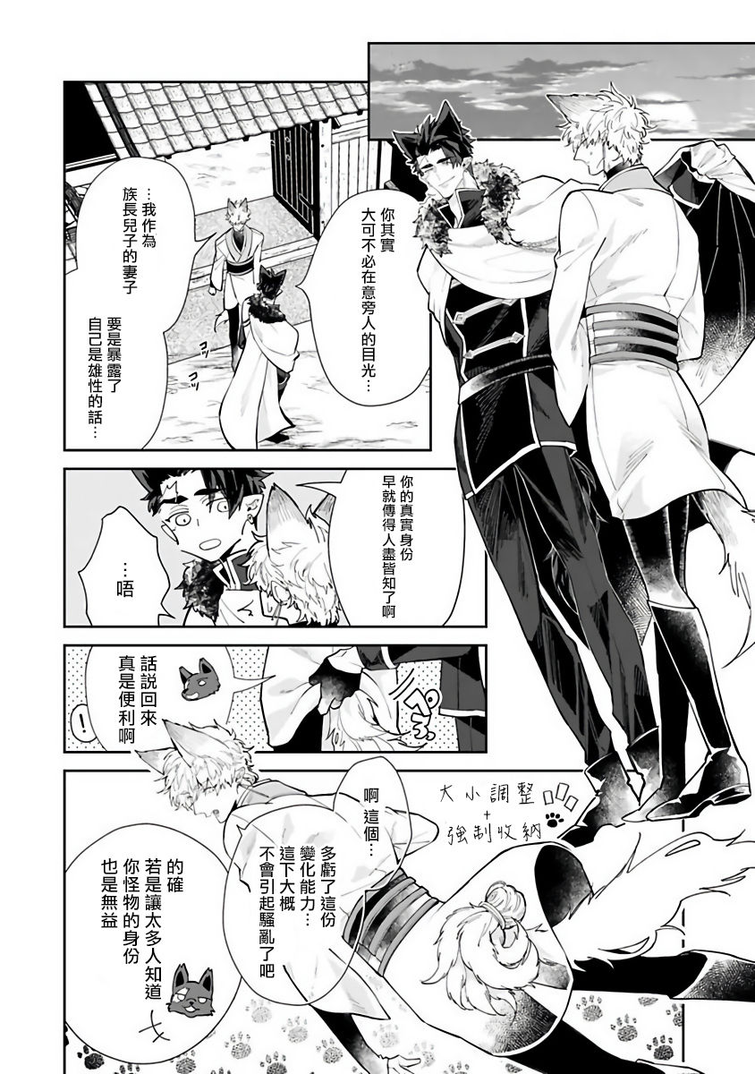 [秋久テオ] バケモノの花嫁 第1-4話 [中国翻訳] [DL版]