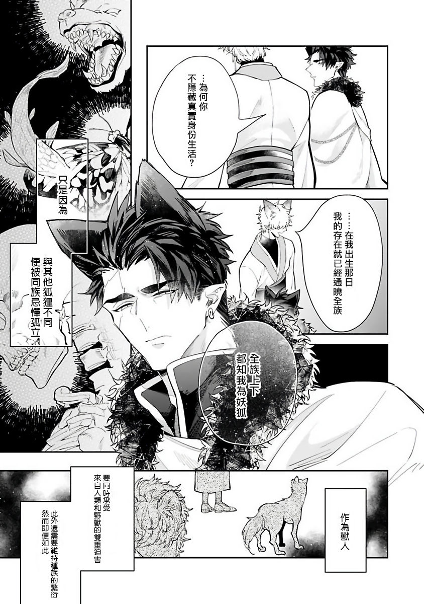 [秋久テオ] バケモノの花嫁 第1-4話 [中国翻訳] [DL版]