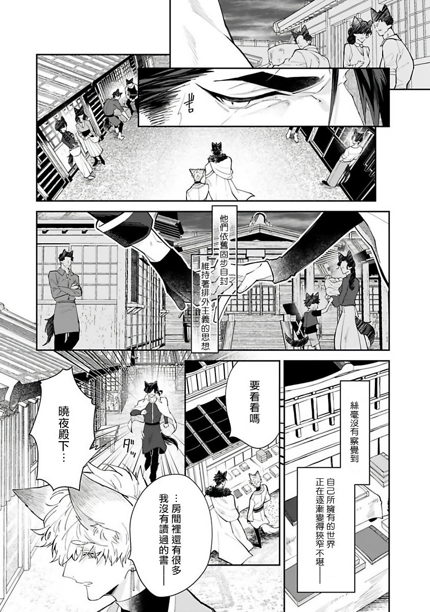 [秋久テオ] バケモノの花嫁 第1-4話 [中国翻訳] [DL版]