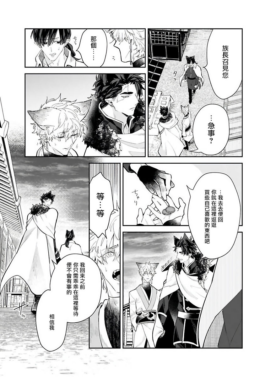 [秋久テオ] バケモノの花嫁 第1-4話 [中国翻訳] [DL版]