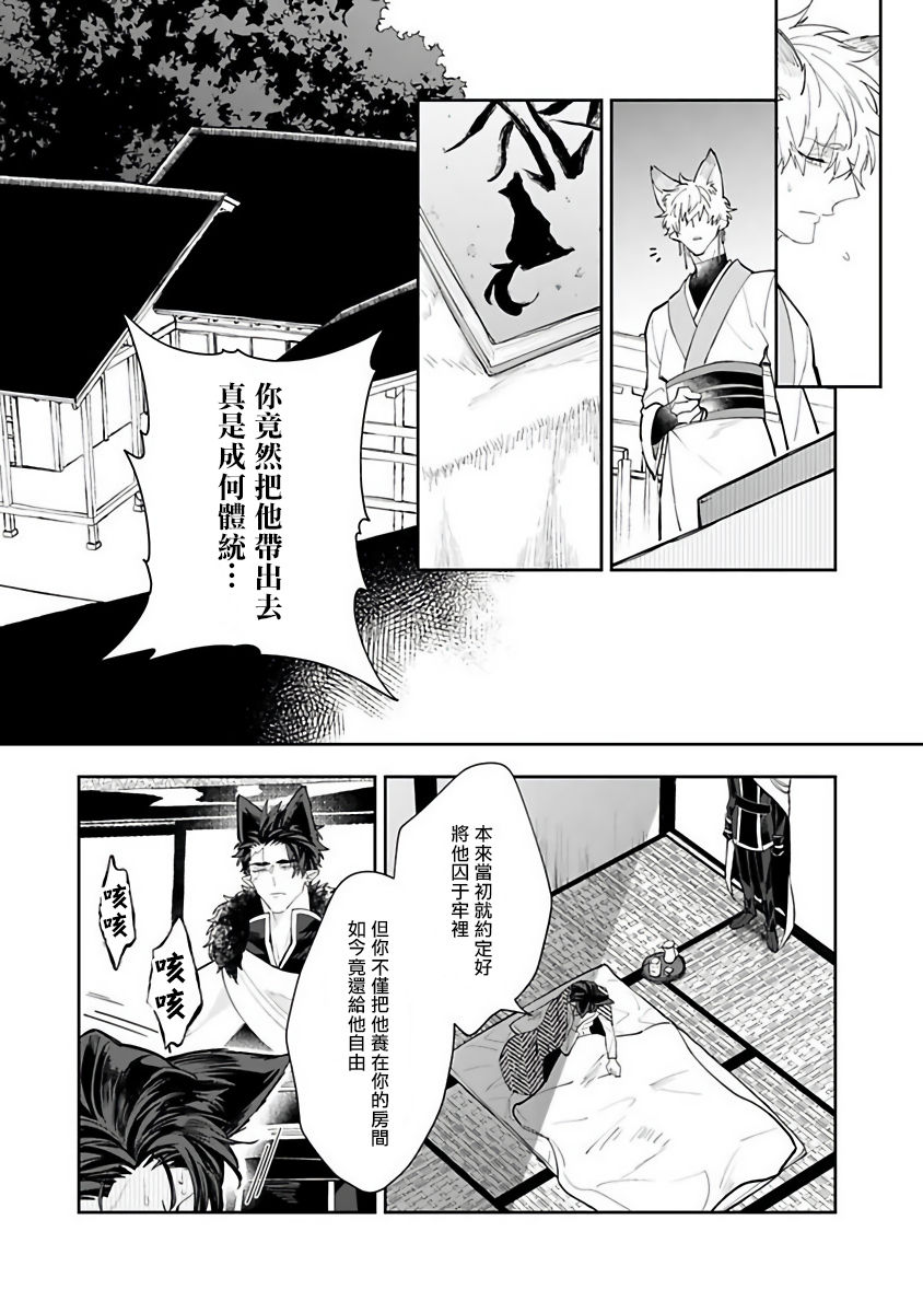 [秋久テオ] バケモノの花嫁 第1-4話 [中国翻訳] [DL版]
