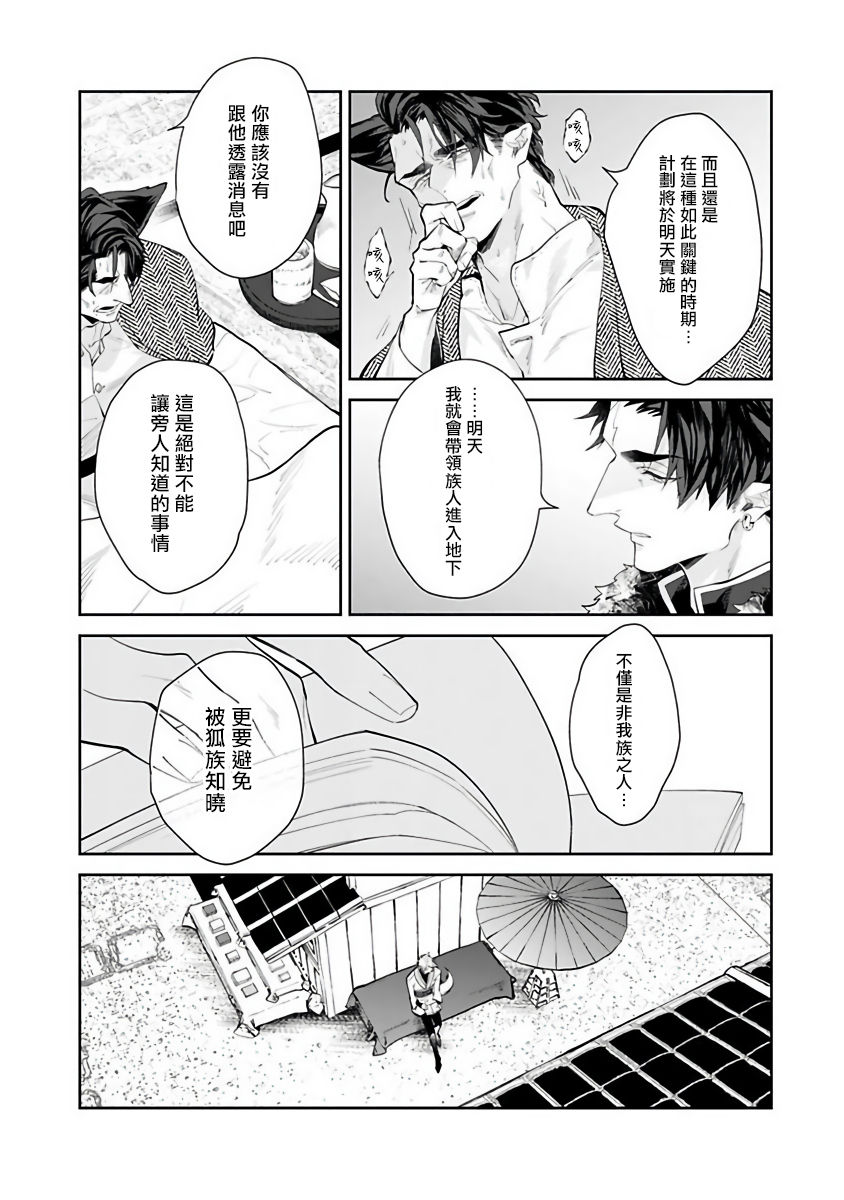 [秋久テオ] バケモノの花嫁 第1-4話 [中国翻訳] [DL版]