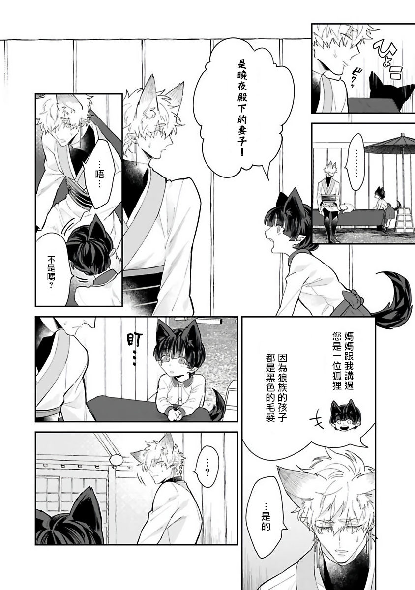 [秋久テオ] バケモノの花嫁 第1-4話 [中国翻訳] [DL版]