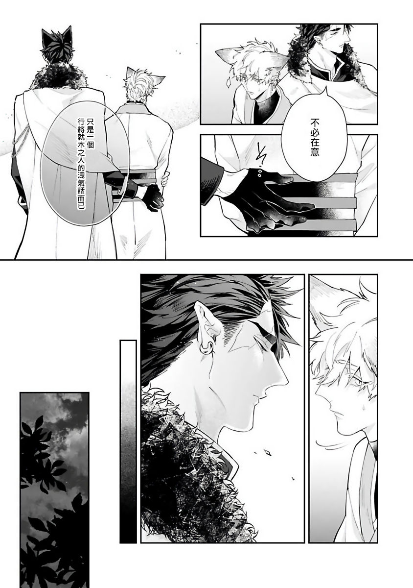 [秋久テオ] バケモノの花嫁 第1-4話 [中国翻訳] [DL版]